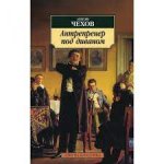 АК Чехов Антрепренер под диваном