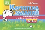 Лунева Картотека заданий для автоматизации и дифф звуков 4-7 лет