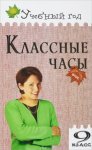 Давыдова 9кл. Классные часы