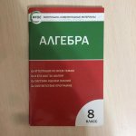 Черноруцкий Алгебра КИМ 8 кл 2017год НЧК