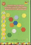 Белькович Примерная программа ДО Мозаика 2014