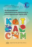 Выщегородская Интегрированная образовательная деятельность в логогруппе ДОУ