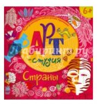 Ефимова М.В. Арт-студия