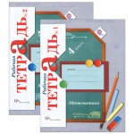 Рудницкая  Математика  4кл Рабочая тетрадь в 2-х частях