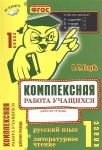 Голубь Комплексная работа учащихся 1 класс