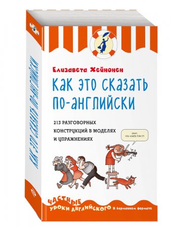 картинка Хейнонен Как это сказать по- английски учколлектор чебоксары