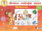 Профессии Игра-пазл 