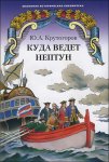 ШИБ Крутогоров Куда ведет нептун 