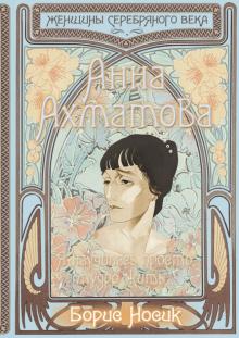 картинка Анна Ахматова Я научилась.. учколлектор чебоксары