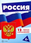 Беседы с ребенком А-5 Россия 12 карточек