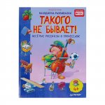 Находилки-развивалки 4+ Такого не бывает О прфессиях ФГОС