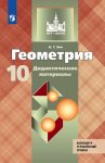 Зив Дид. мат по геометрии 10 кл  2014год