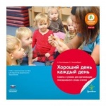 Вдохновение Бостельман Хороший день каждый день. Советы