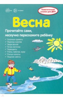картинка Ширмочки Весна учколлектор чебоксары