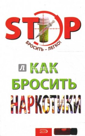 картинка Как бросить наркотики учколлектор чебоксары
