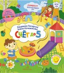 Петерсон Лэпбук Счет до 5