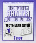 Бурдина Тесты 7 лет ч 1