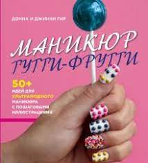 картинка Гир Маникюр Тутти-фрутти учколлектор чебоксары