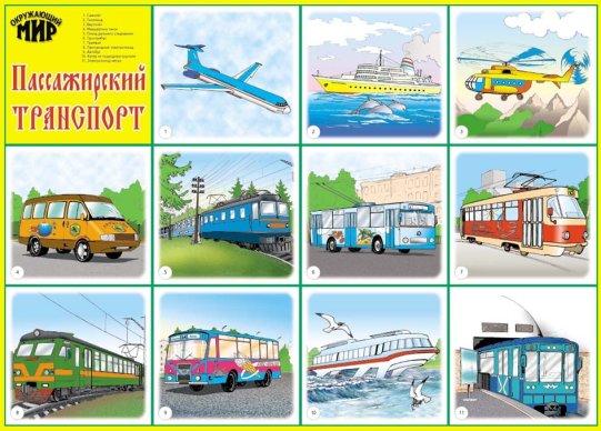 картинка Карточки ОМ Пассажирский транспорт учколлектор чебоксары