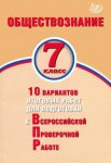 Кишенкова  Обществознание ВПР 7 кл ИЦ2018г