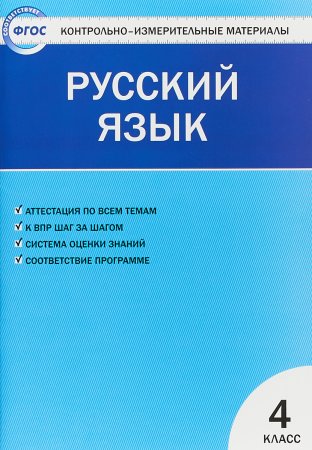 картинка Никифорова КИМ Рус.язык 4кл. 2016год учколлектор чебоксары