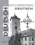 Семенцова Немецкий язык 7 кл Контрольные задания для подготовки к ОГЭ 2019г