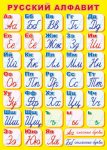 Уч. пос.АЛФАВИТ русский (фольга)