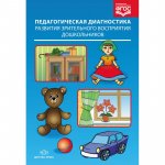 Мигунова Педагогическая  диагностика развития зрительного восприятия