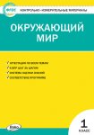 Яценко И,Ф КИМ Окружающий мир 1кл.2024г, 2015год НЧК