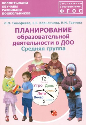 картинка Тимофеева Планир. образов. деятел- ти Сред. гр. учколлектор чебоксары