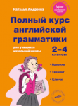 Андреева Понятная английская грамматика 2 класс