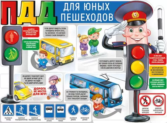 картинка Плакат ПДД для юных пешеходов учколлектор чебоксары