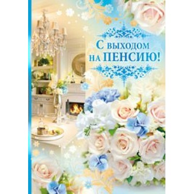 картинка Открытки в ассортименте Империя поздравлений учколлектор чебоксары