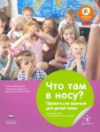 Вдохновение Михайлова-Свирская Что там в носу?