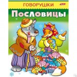 Книжка А5 Говорушки