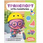 Игра-панорамка Транспорт Малышарики