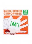 33 карточки Касса звуков сонорные Карточки в лапочке