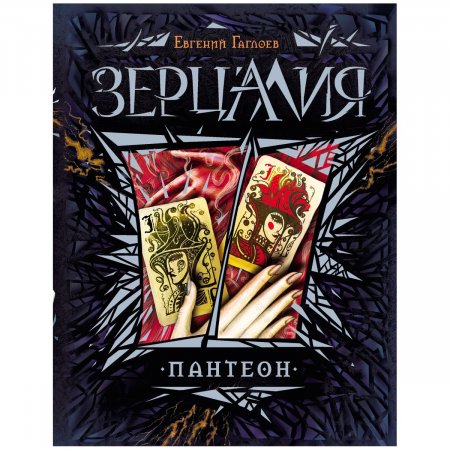 картинка Гаглоев Зерцалия учколлектор чебоксары