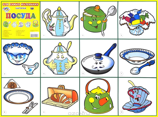 картинка Карточки ОМ Посуда учколлектор чебоксары