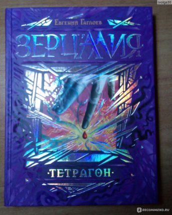 картинка Зерцалия Трианон Тетрагон учколлектор чебоксары