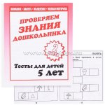 Бурдина Тесты 5 лет ч 2