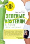 Смит Зеленые коктейли