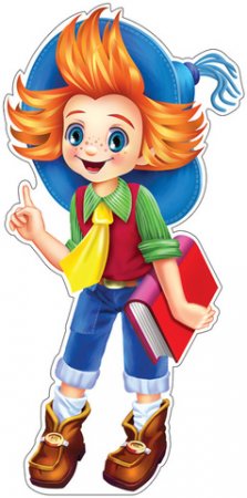 картинка Плакат-вырубка  Незнайка  учколлектор чебоксары