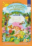 Воронкевич р/т Добро пожал. в экологию 4-5л. ч.2