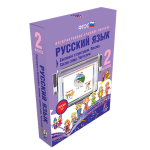 BOX РУССКИЙ ЯЗЫК 2КЛ.СЛОВО.ТЕКСТ.ПРЕДЛОЖЕНИЕ