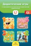 Афанасьева Дидактические игры по формированию количественных представлений у дошкольников 4-7 лет