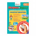 Экспресс курсы Скороговорки (Гений)