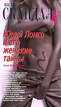 картинка Лонго и его женские тайны 2007 учколлектор чебоксары