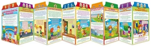 картинка Стенд -гармошка "Безопасность ребенка" учколлектор чебоксары
