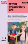 Гайдина Группа продленного дня 1-2 кл